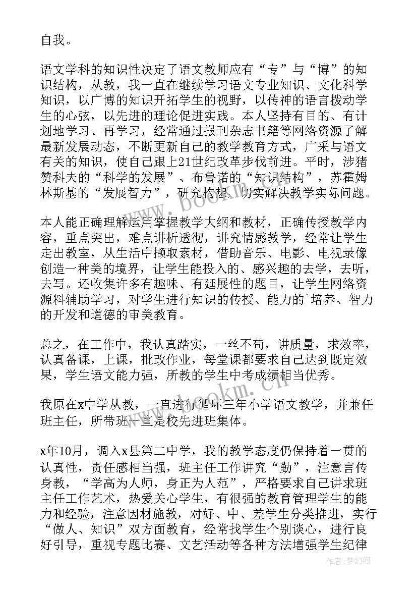 语文教师工作总结存在的问题 语文教师工作总结(汇总6篇)