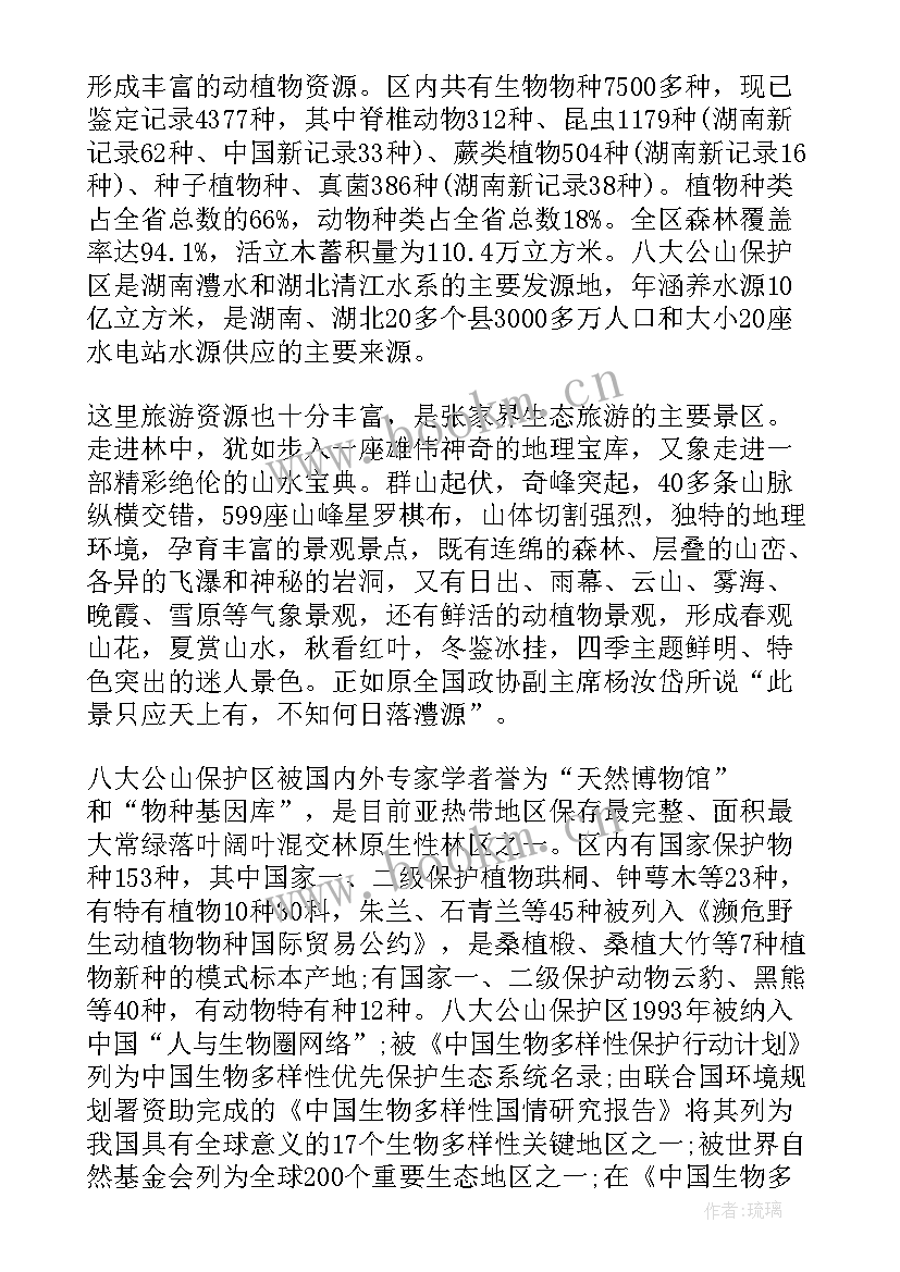 张家界介绍词 张家界介绍导游词(实用5篇)