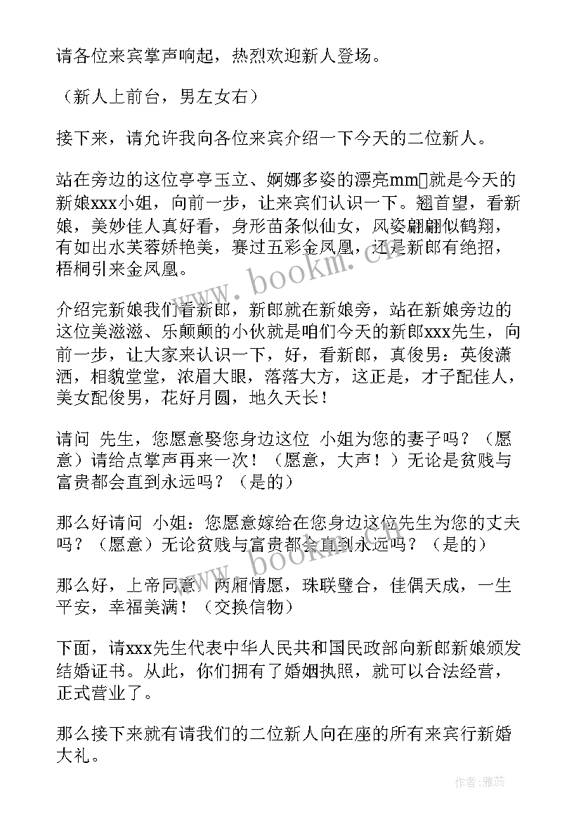 农村婚礼司仪主持词精华版 农村婚礼司仪主持词(实用9篇)