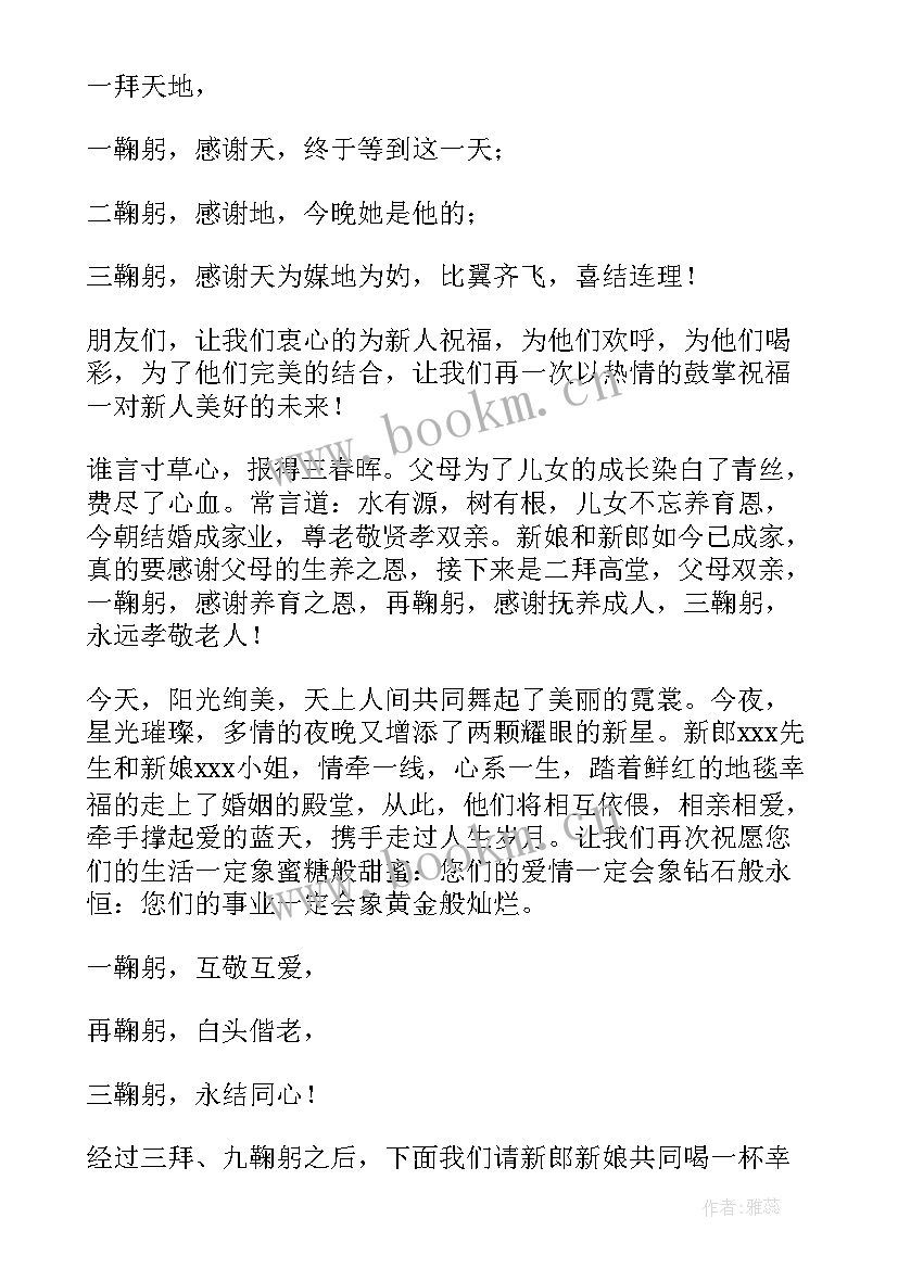 农村婚礼司仪主持词精华版 农村婚礼司仪主持词(实用9篇)