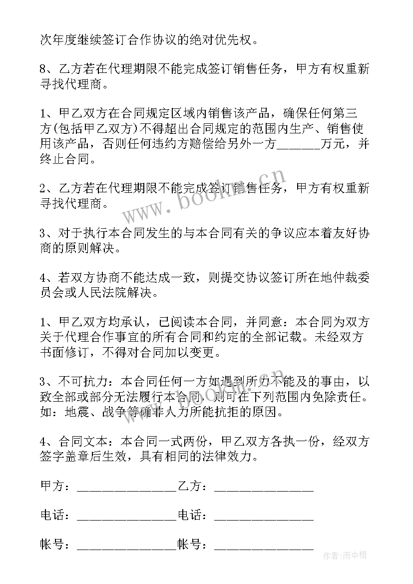 2023年独家代理合作协议书 独家代理合同(优秀8篇)