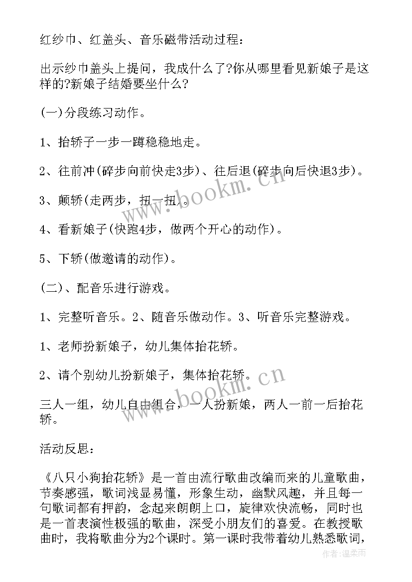 中班音乐蝴蝶花教案反思 中班音乐教案及反思(优秀8篇)