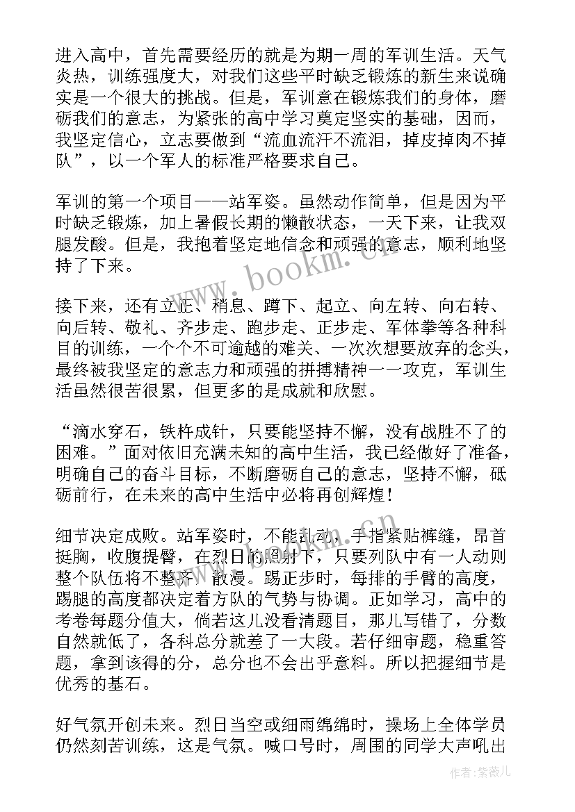 2023年高中军训心得体会 高中军训心得体会篇(优质8篇)