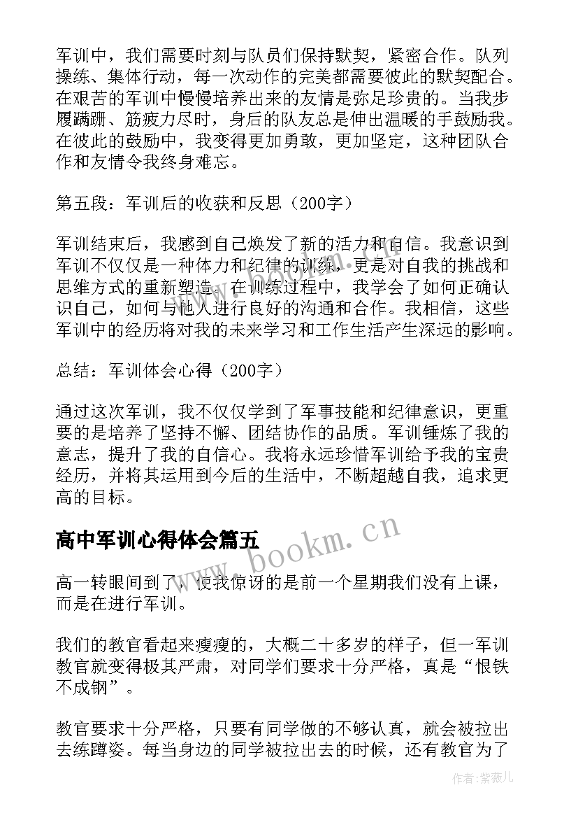 2023年高中军训心得体会 高中军训心得体会篇(优质8篇)