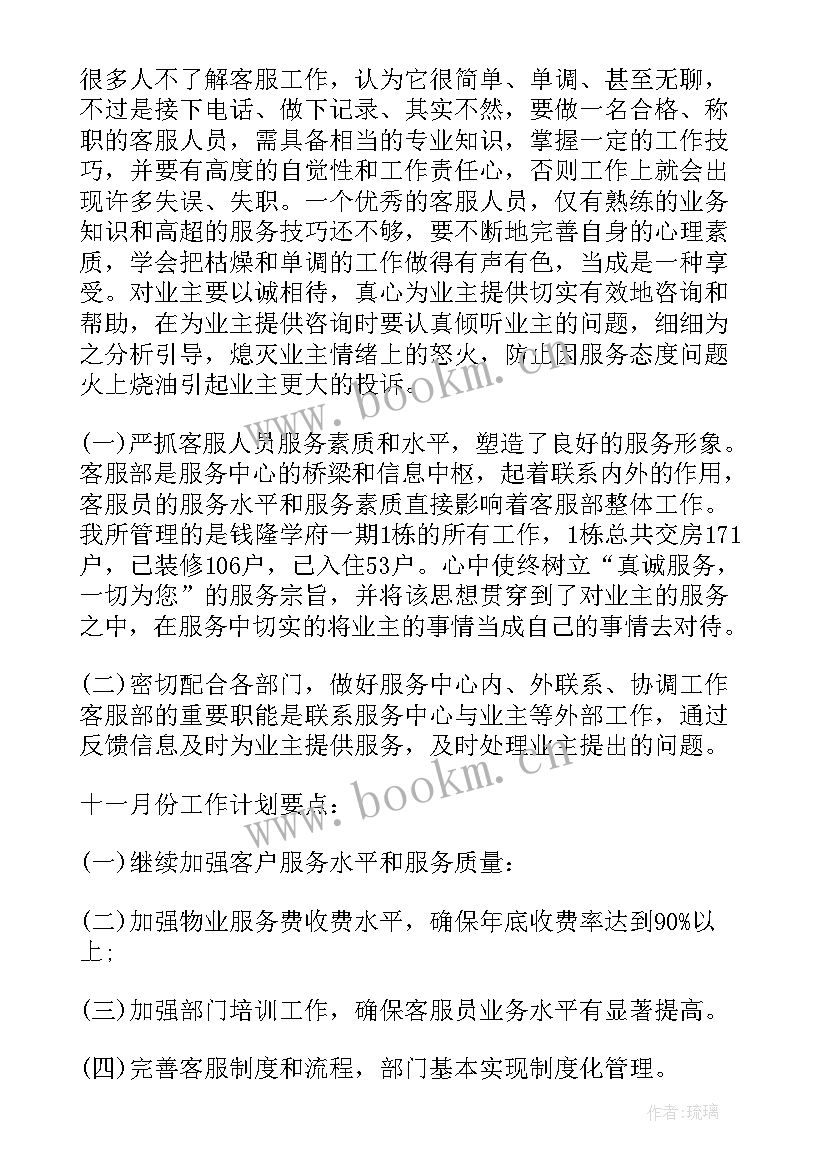 2023年物业客服部年度工作计划书(通用9篇)