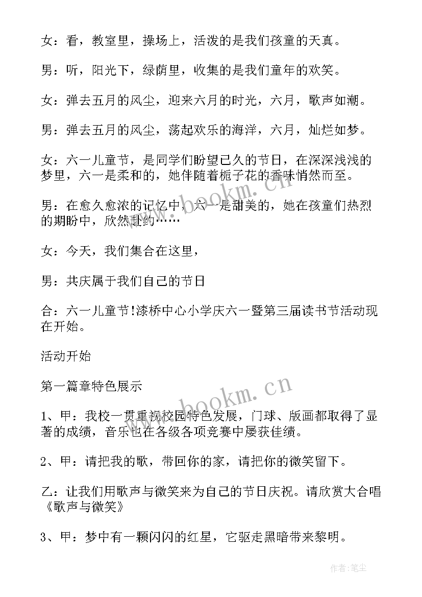 读书分享会主持台词 读书分享会主持稿(精选8篇)