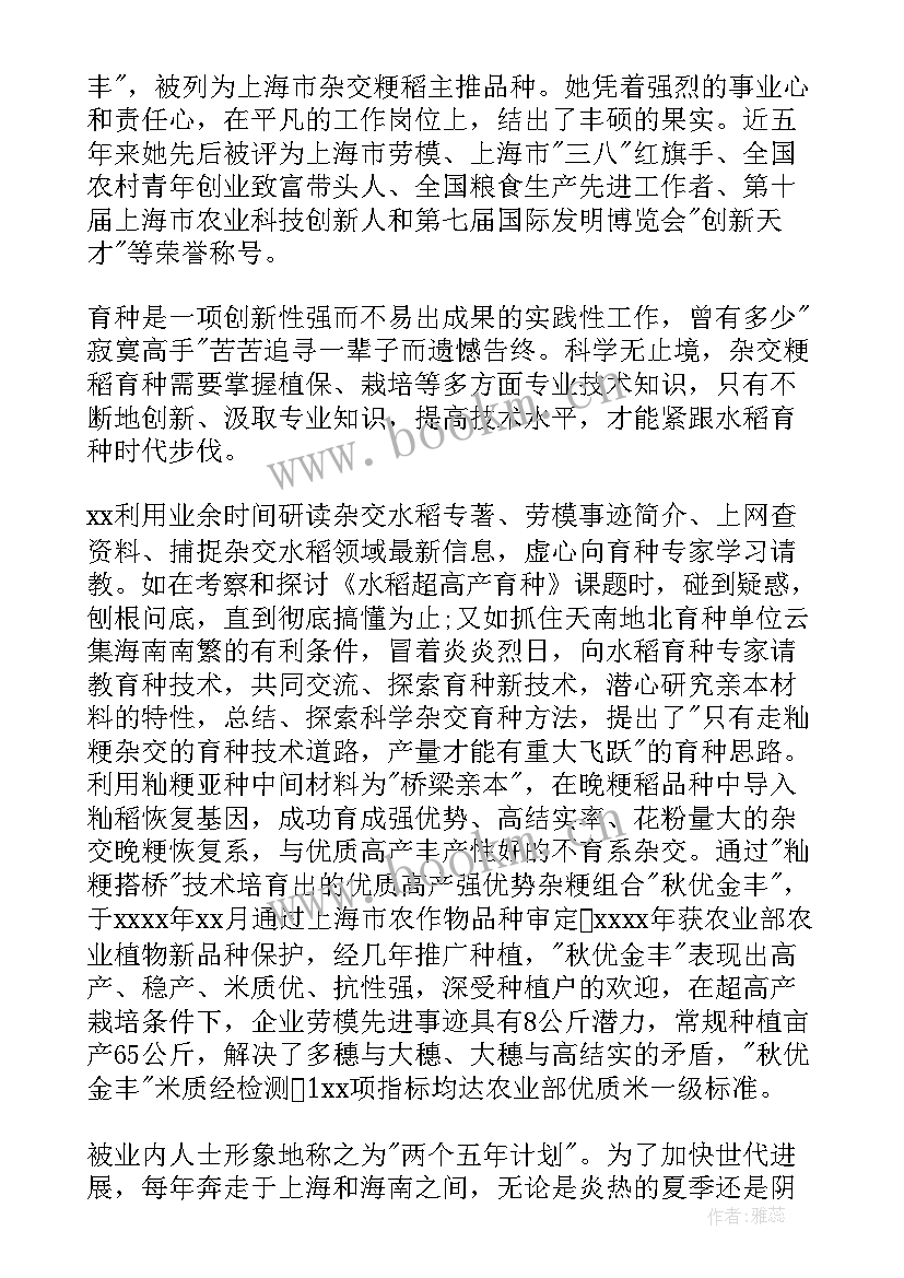 全国劳模事迹材料句子 全国劳模先进事迹材料(优质5篇)