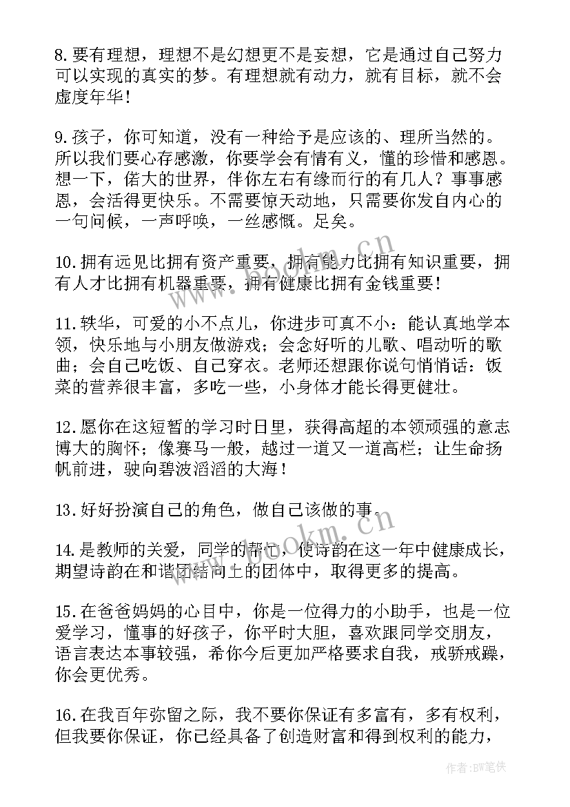 2023年社会实践家长对孩子的期望寄语(实用5篇)