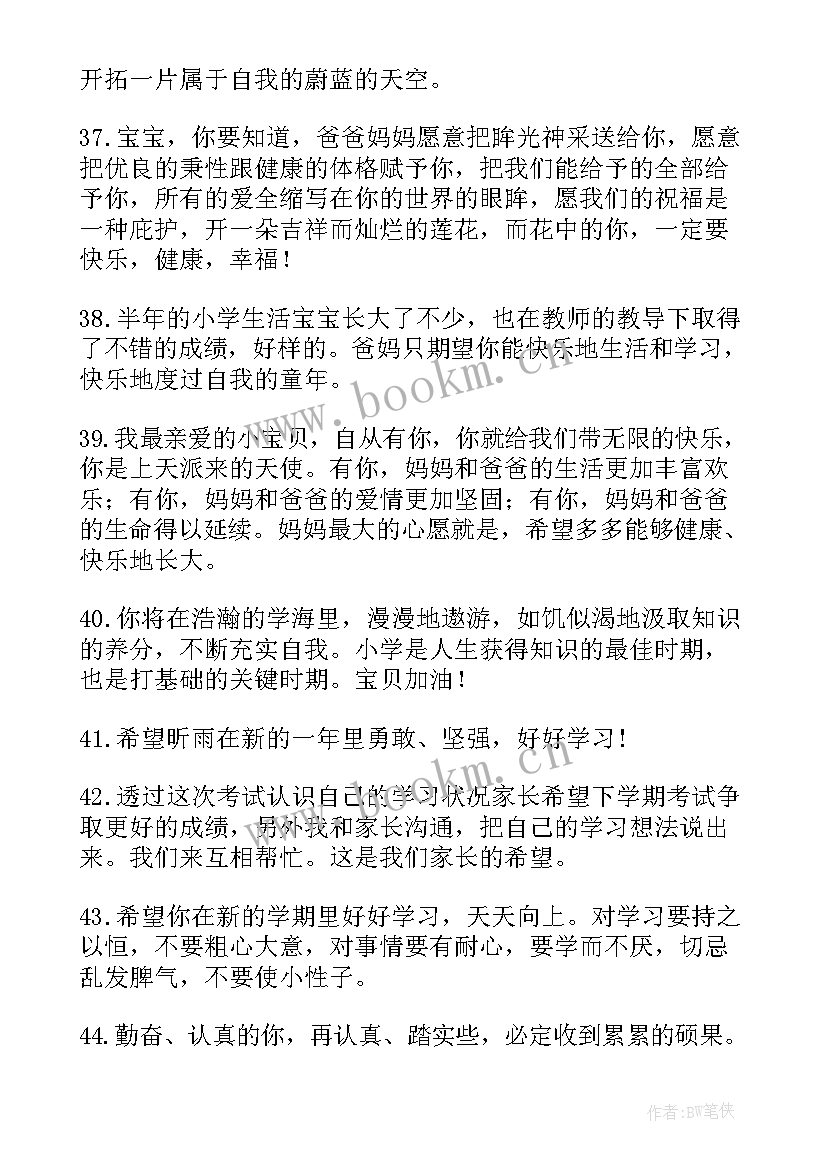 2023年社会实践家长对孩子的期望寄语(实用5篇)