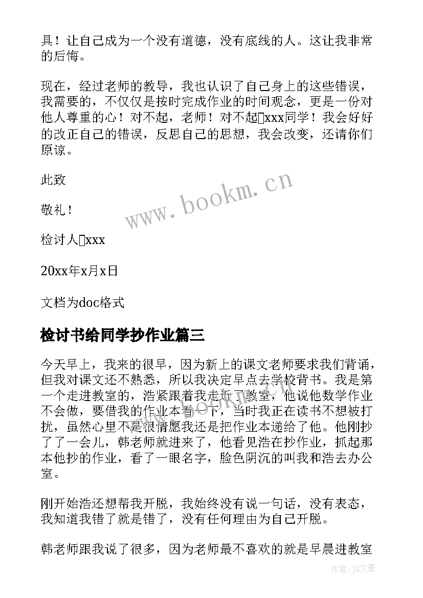 最新检讨书给同学抄作业(精选10篇)