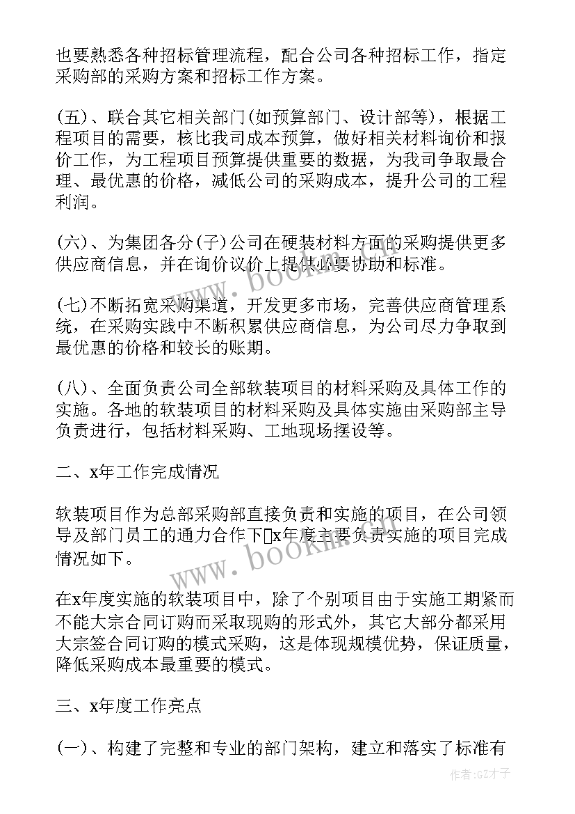 采购部年度工作总结和计划表 采购部部门度工作总结(优质5篇)