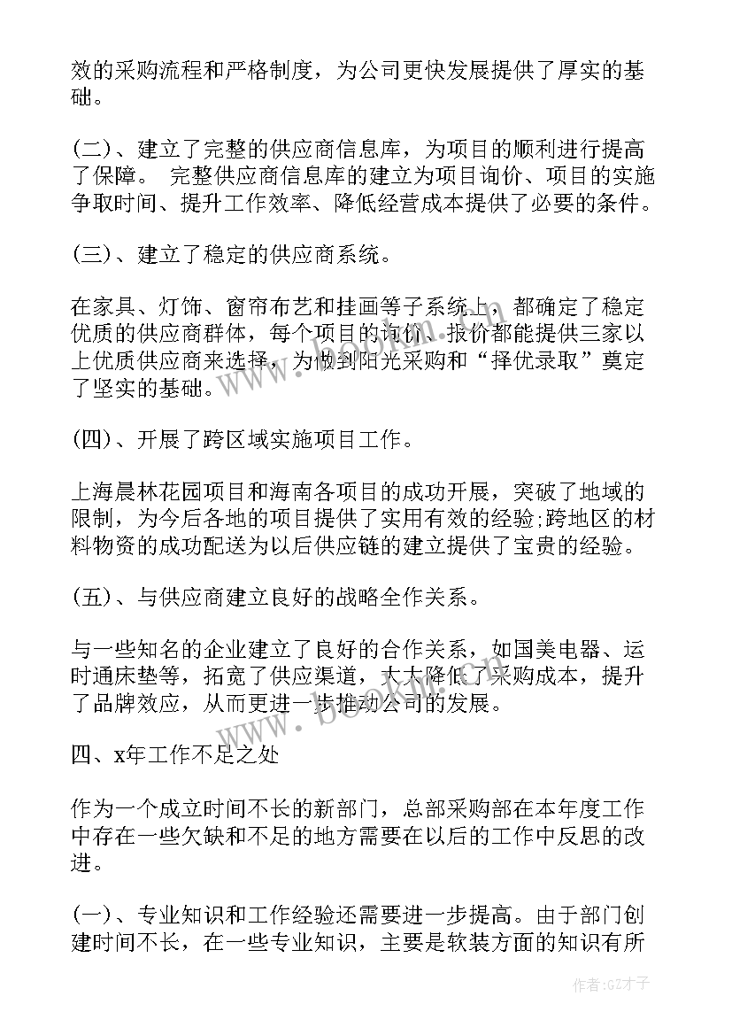 采购部年度工作总结和计划表 采购部部门度工作总结(优质5篇)