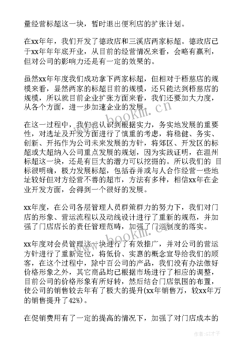 采购部年度工作总结和计划表 采购部部门度工作总结(优质5篇)