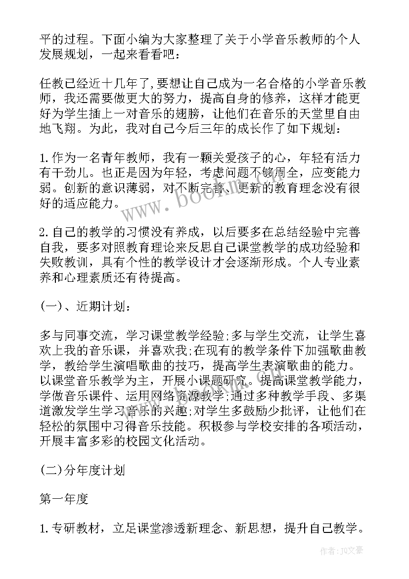 小学音乐教师优点 小学音乐教师个人教学计划(优秀5篇)