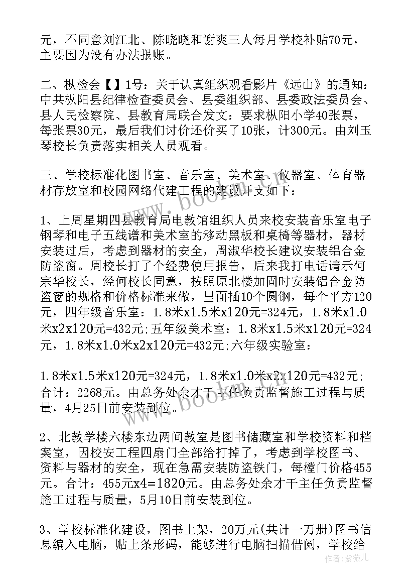 最新会议纪要格式公文 班级会议纪要格式(模板8篇)