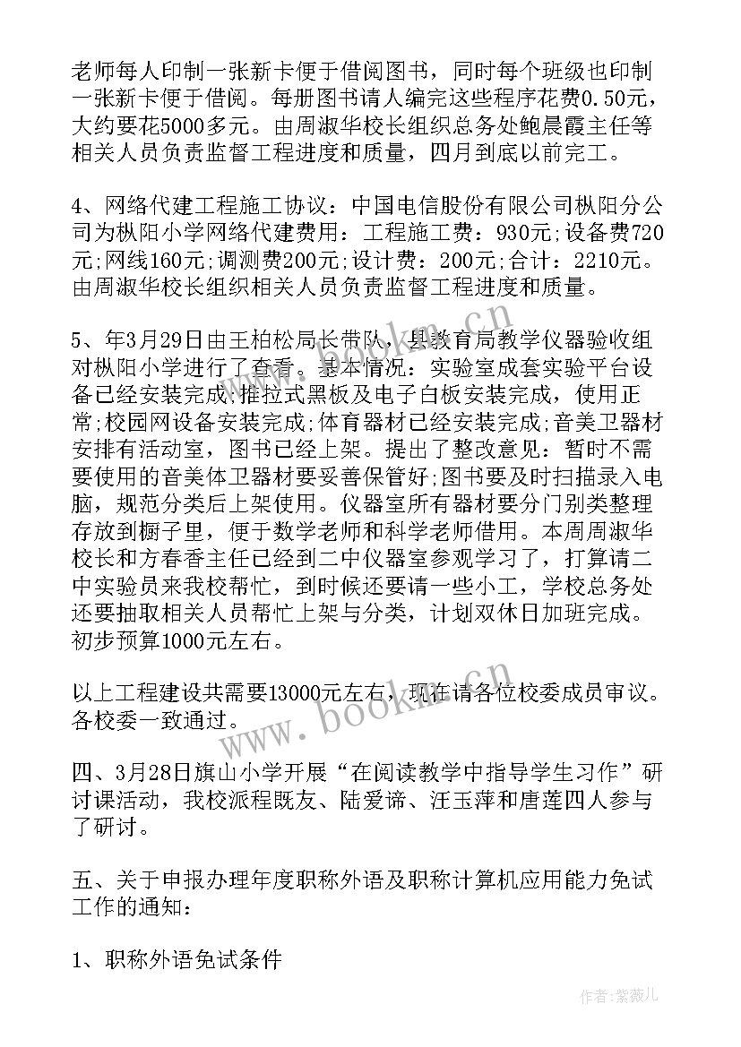 最新会议纪要格式公文 班级会议纪要格式(模板8篇)