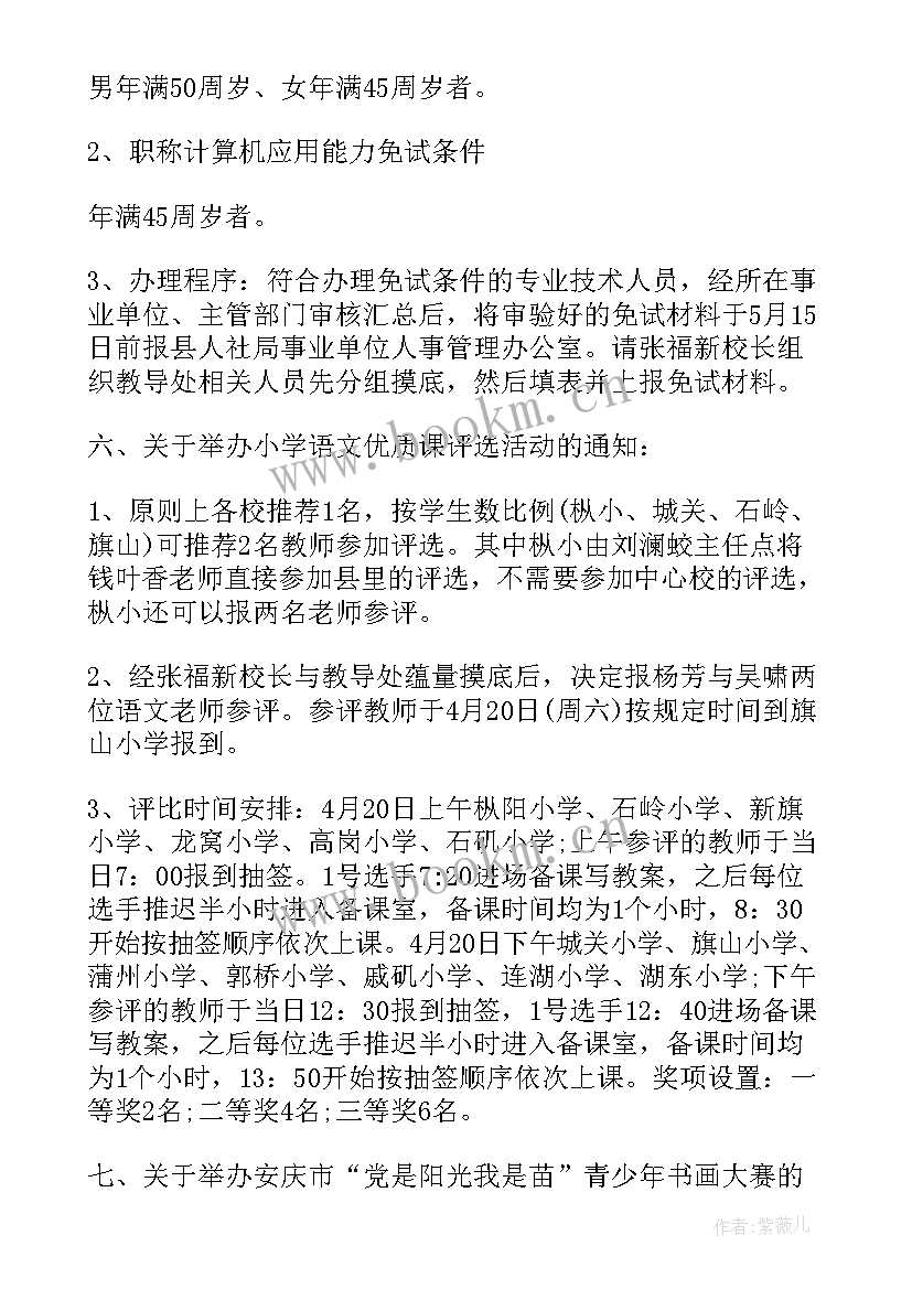 最新会议纪要格式公文 班级会议纪要格式(模板8篇)