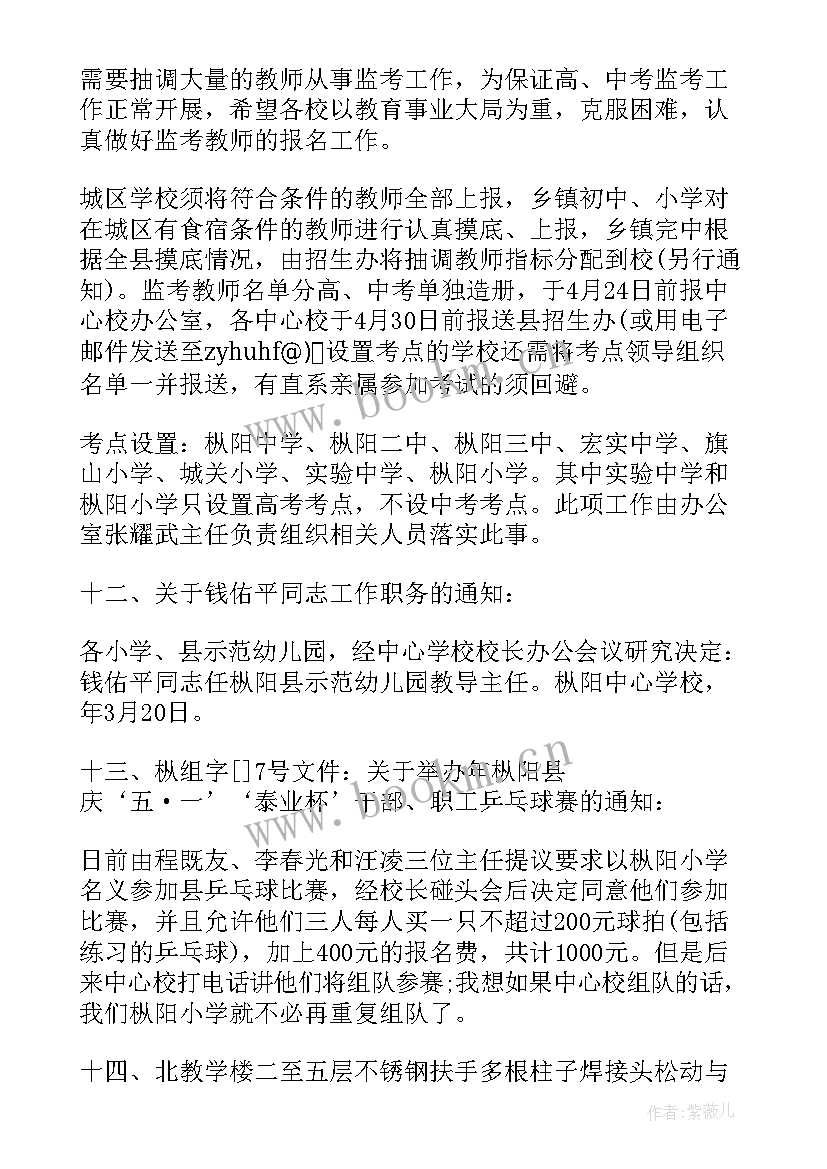 最新会议纪要格式公文 班级会议纪要格式(模板8篇)