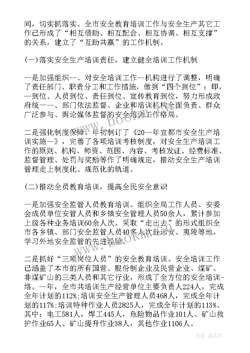 最新安全生产牌子排序 安全生产会议记录内容(精选10篇)