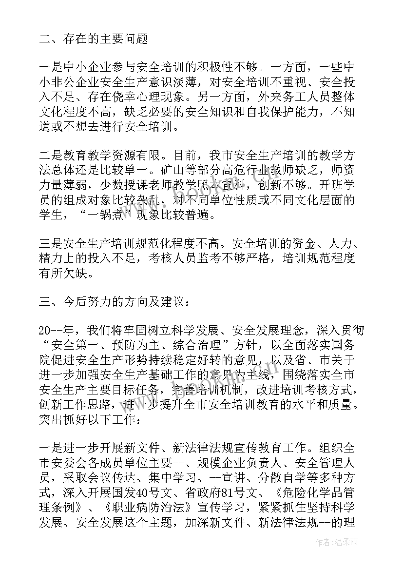 最新安全生产牌子排序 安全生产会议记录内容(精选10篇)