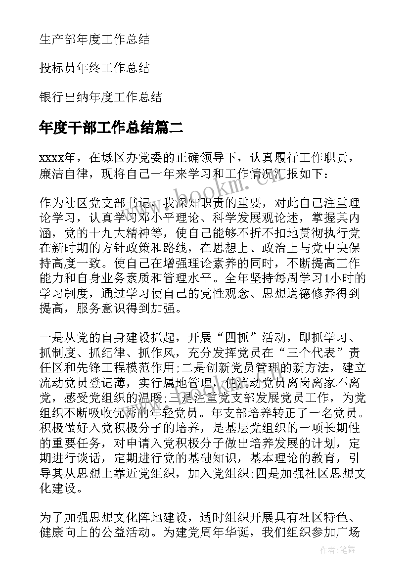 最新年度干部工作总结 车管干部个人年终工作总结(实用5篇)