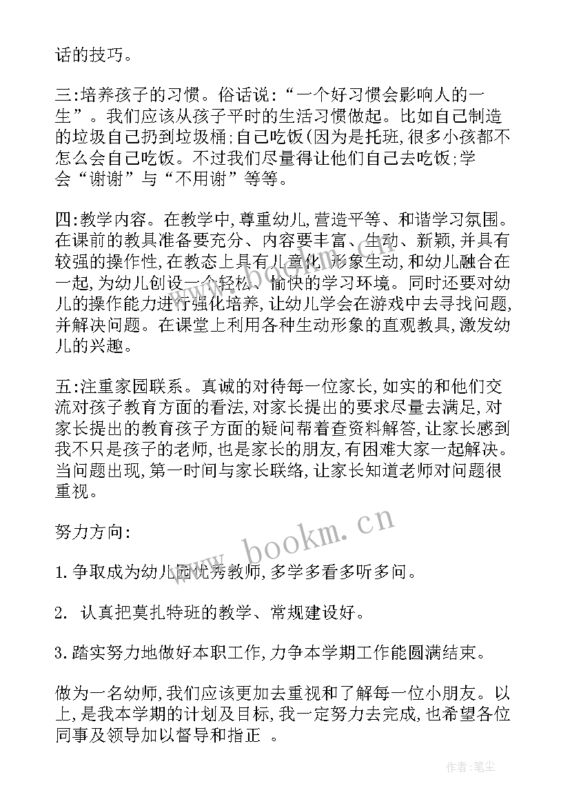 春季开学班主任工作计划(大全5篇)