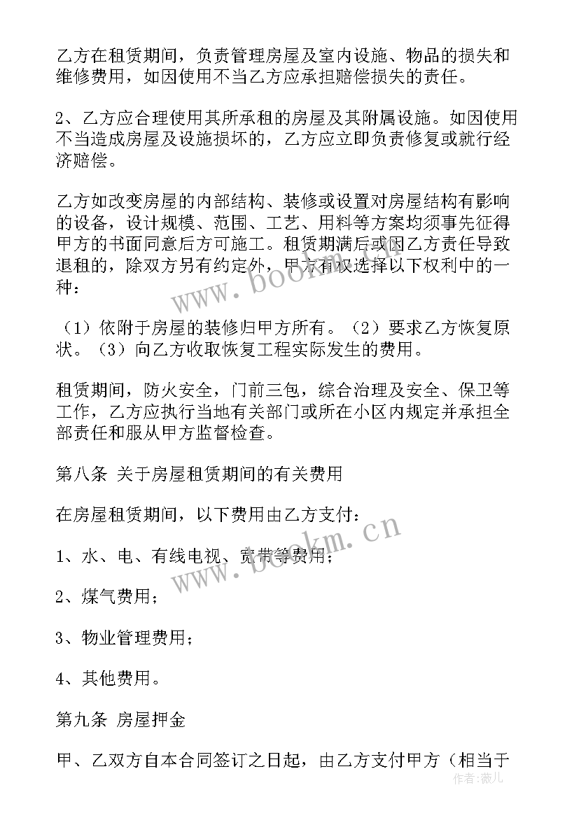 2023年私人房屋租赁合同(优质10篇)