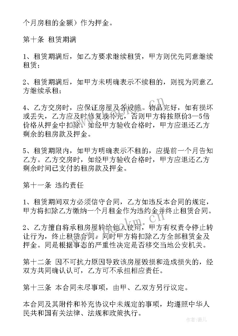 2023年私人房屋租赁合同(优质10篇)