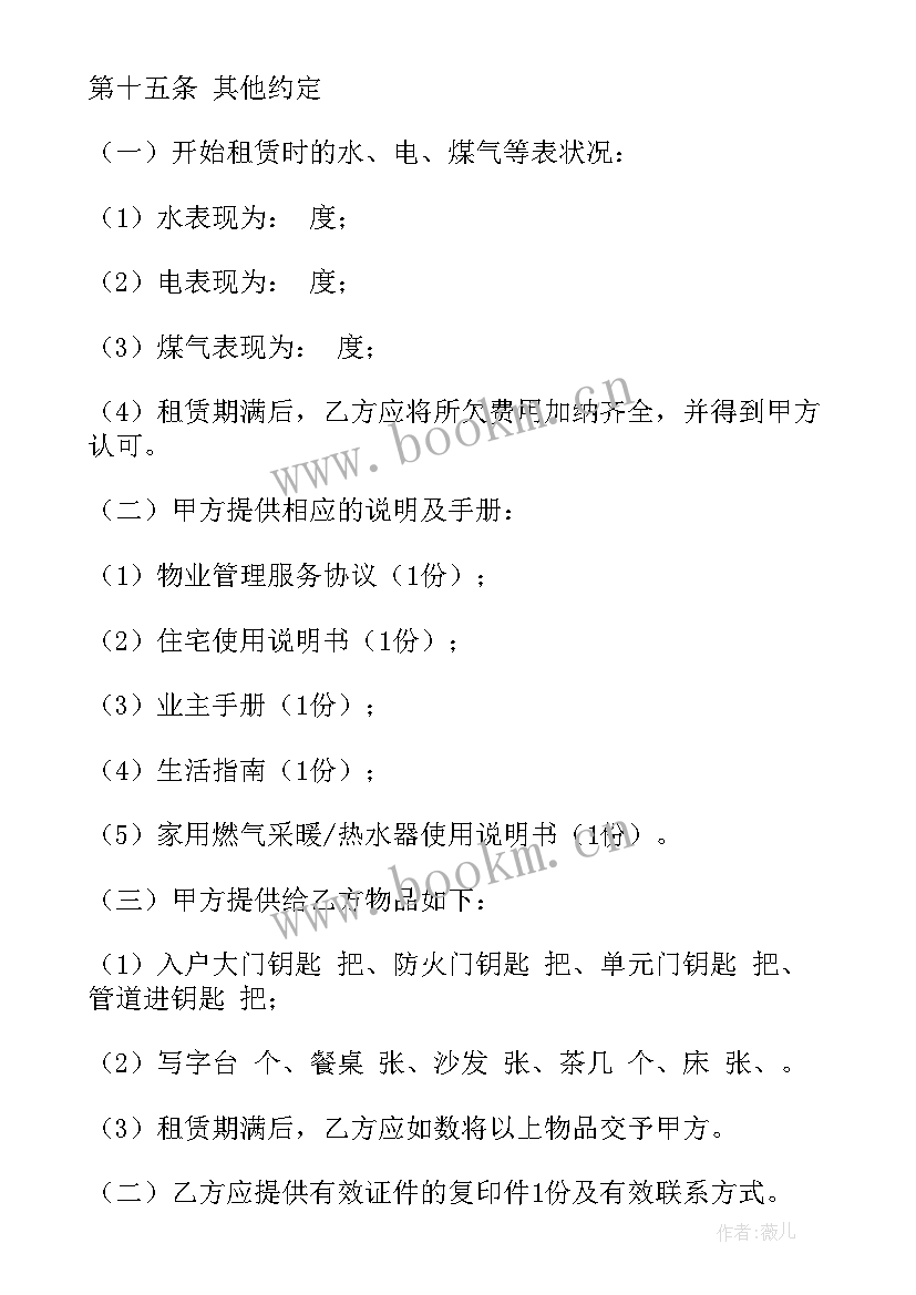 2023年私人房屋租赁合同(优质10篇)