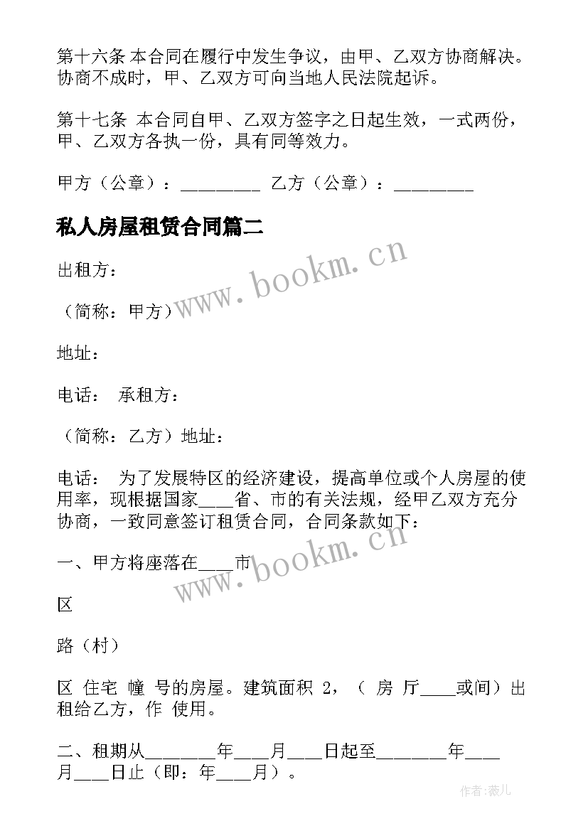 2023年私人房屋租赁合同(优质10篇)