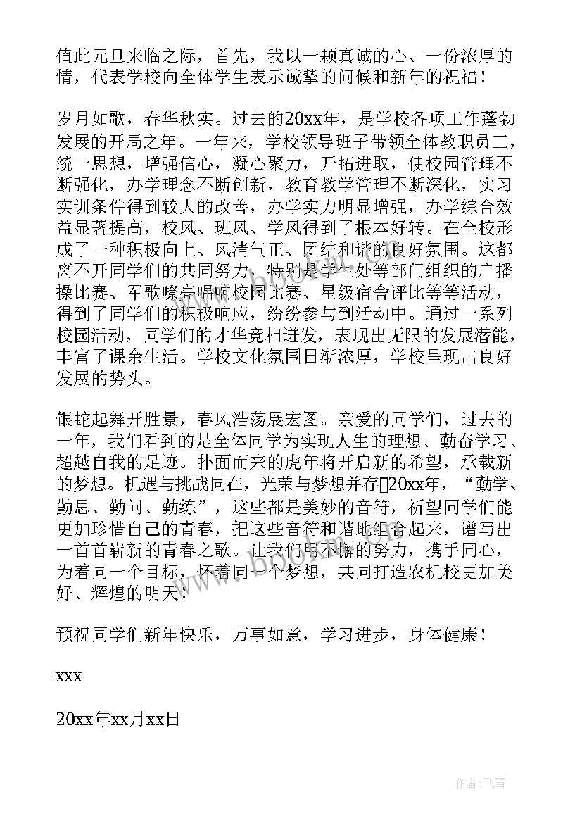 最新致退休干部新春慰问信(优质8篇)