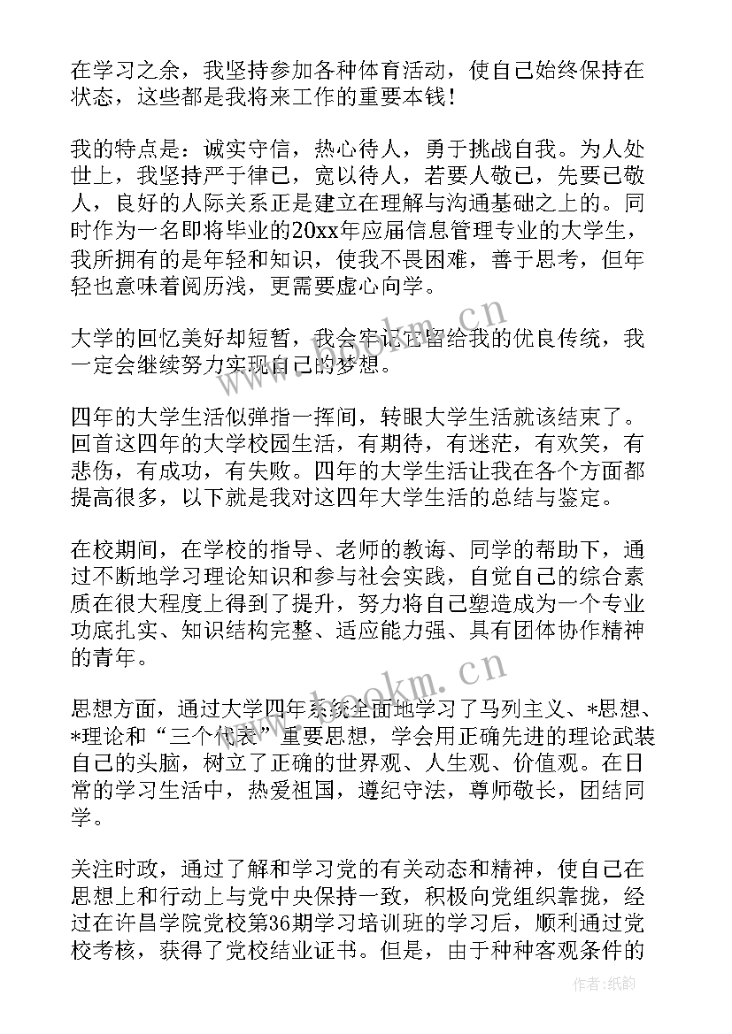 2023年大学毕业生登记表个人总结 大学毕业生登记表个人自我鉴定(优质7篇)