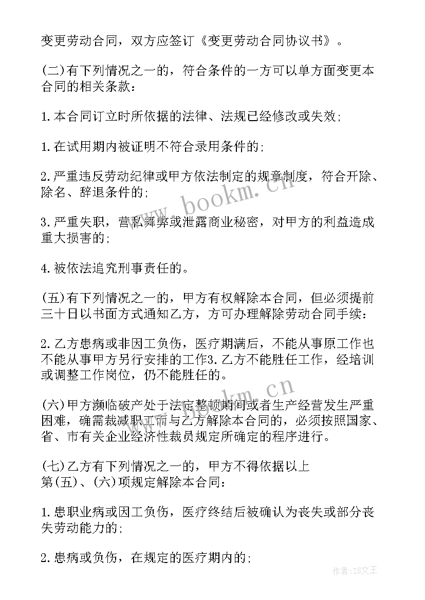 劳动用工合同书(模板8篇)