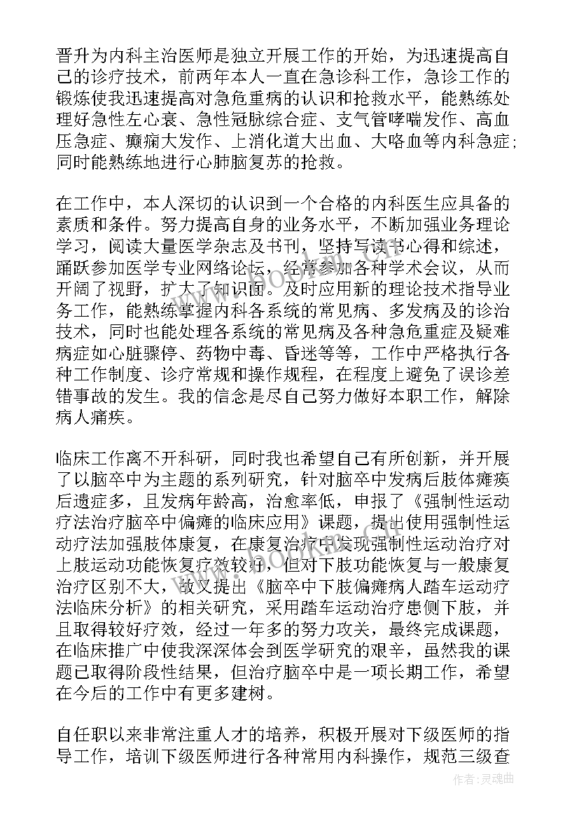 2023年内科医生个人工作总结(汇总7篇)