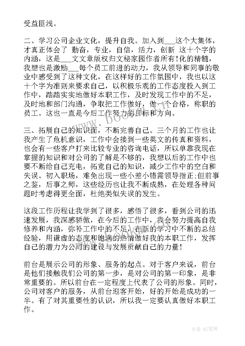 最新前台半年总结及下半年安排(实用5篇)