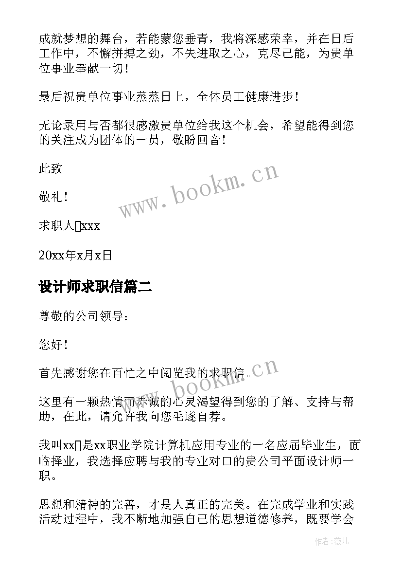 2023年设计师求职信 平面设计师个人求职信(优秀10篇)