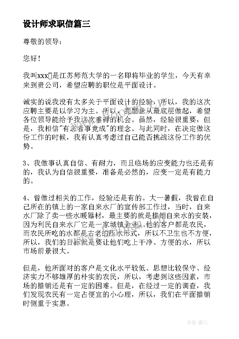 2023年设计师求职信 平面设计师个人求职信(优秀10篇)