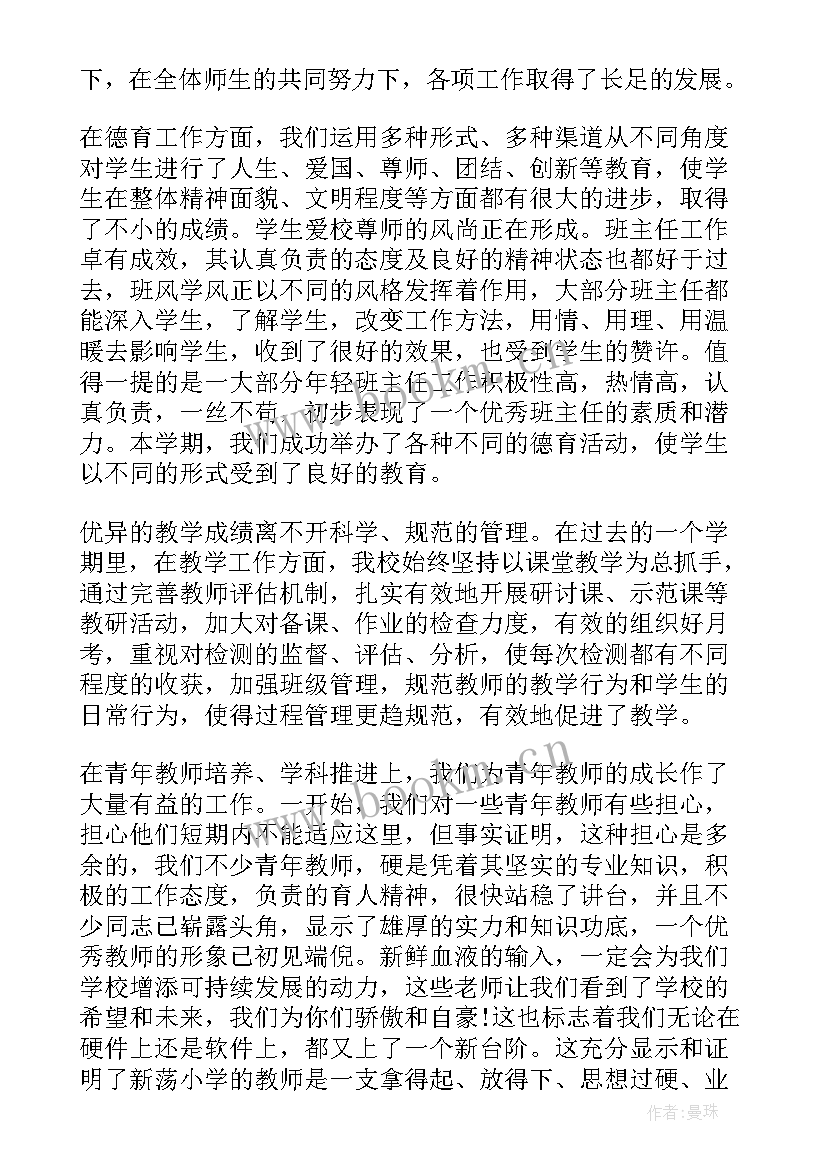 最新校长在期末教师总结会上的讲话(大全7篇)