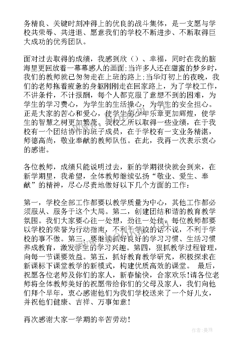 最新校长在期末教师总结会上的讲话(大全7篇)