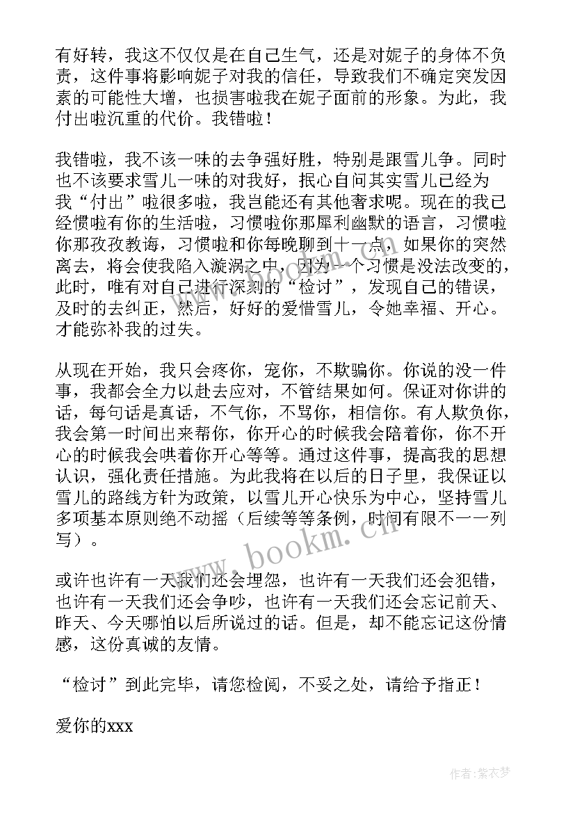 最新道歉检讨书给老师格式(大全5篇)