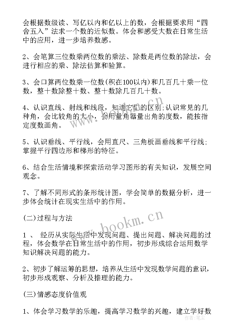 2023年小学数学老师新学期计划(模板5篇)