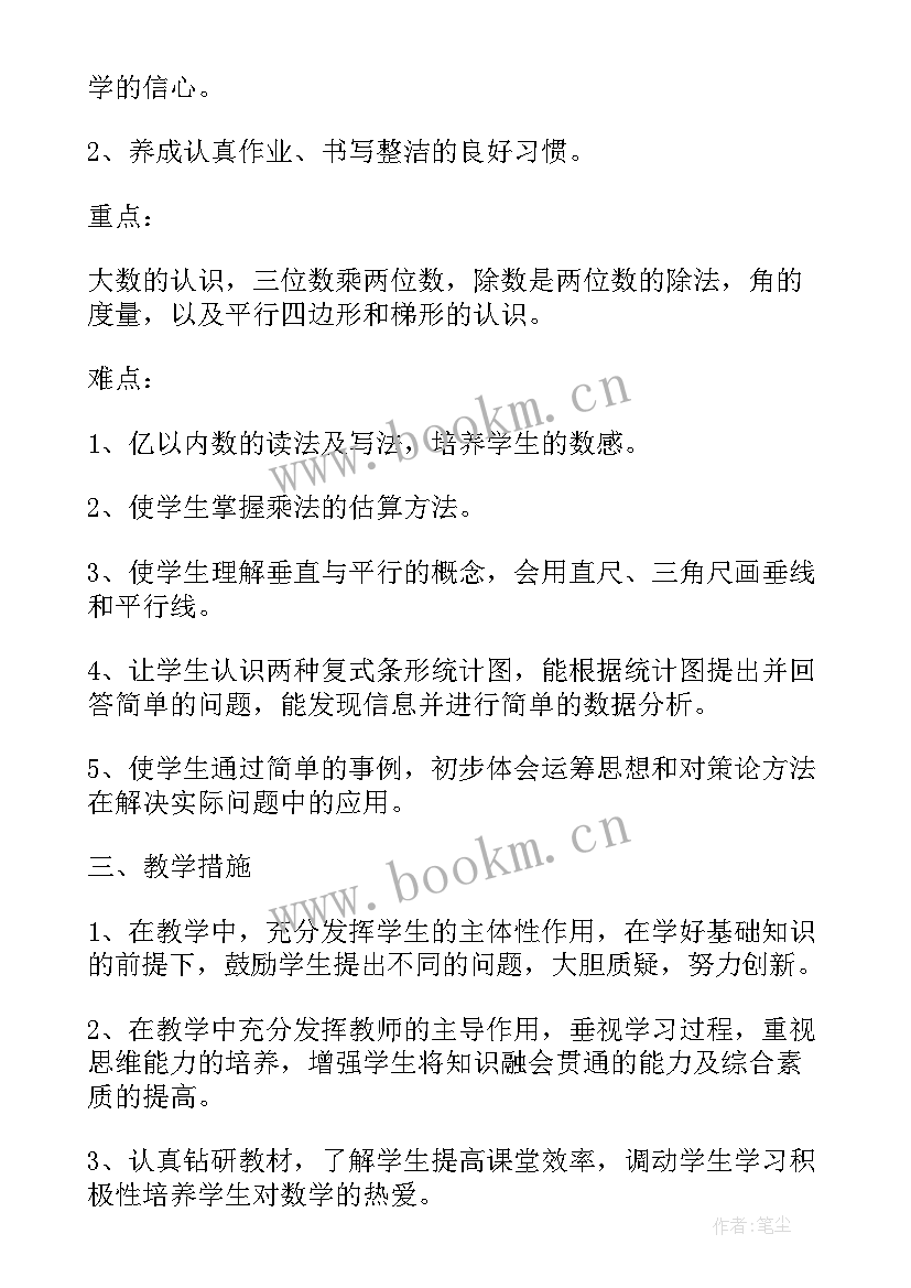 2023年小学数学老师新学期计划(模板5篇)