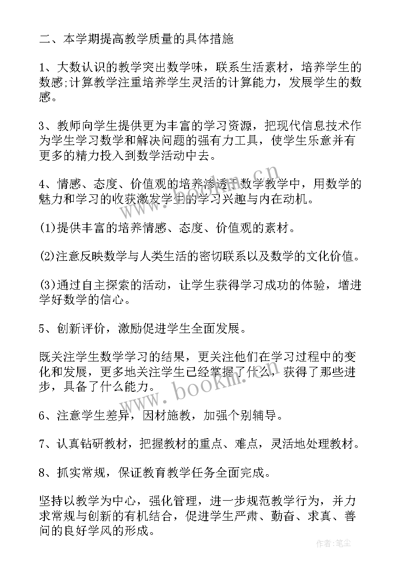 2023年小学数学老师新学期计划(模板5篇)