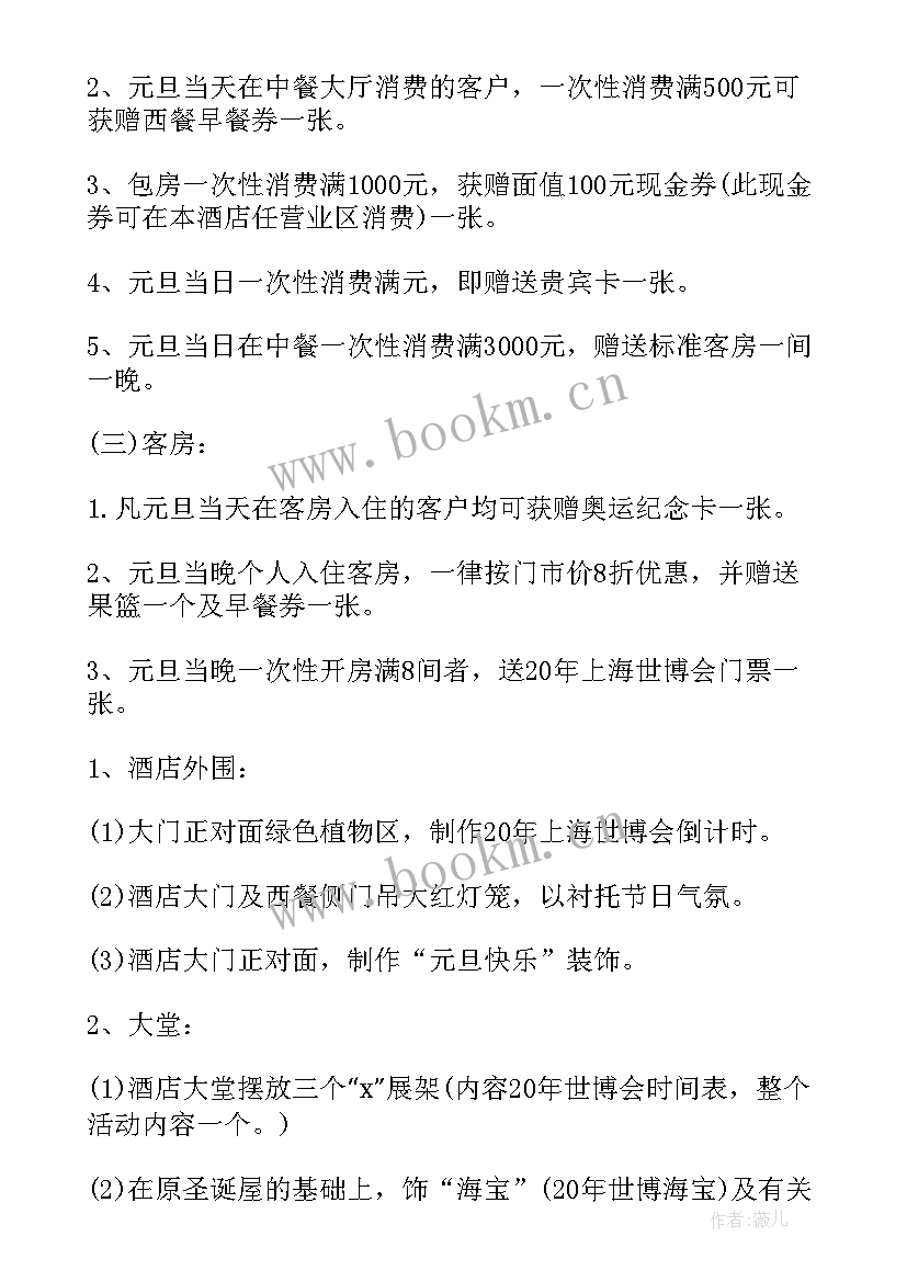 最新元旦游戏活动方案(大全9篇)