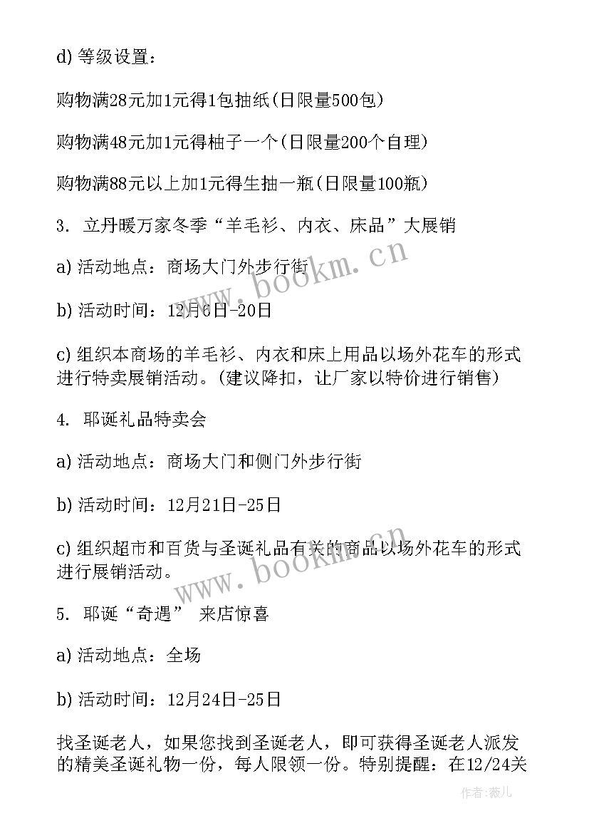 最新元旦游戏活动方案(大全9篇)