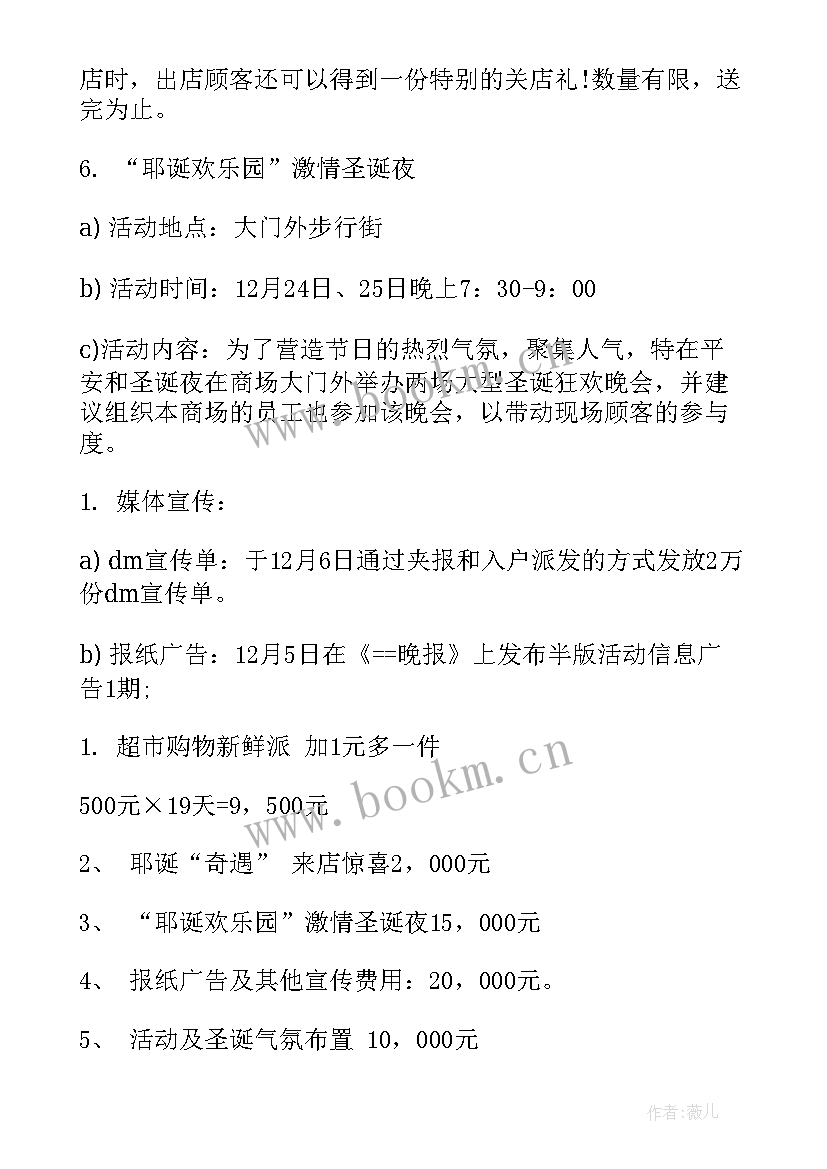 最新元旦游戏活动方案(大全9篇)