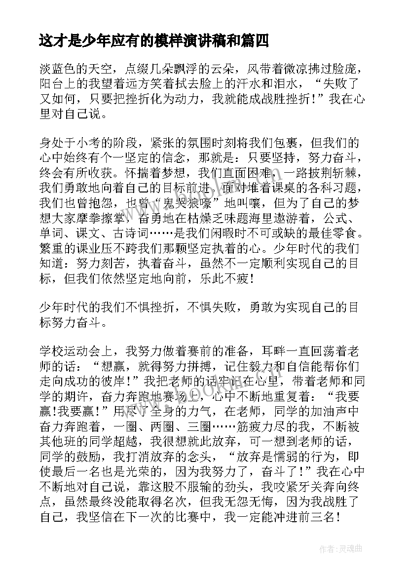 2023年这才是少年应有的模样演讲稿和(大全5篇)