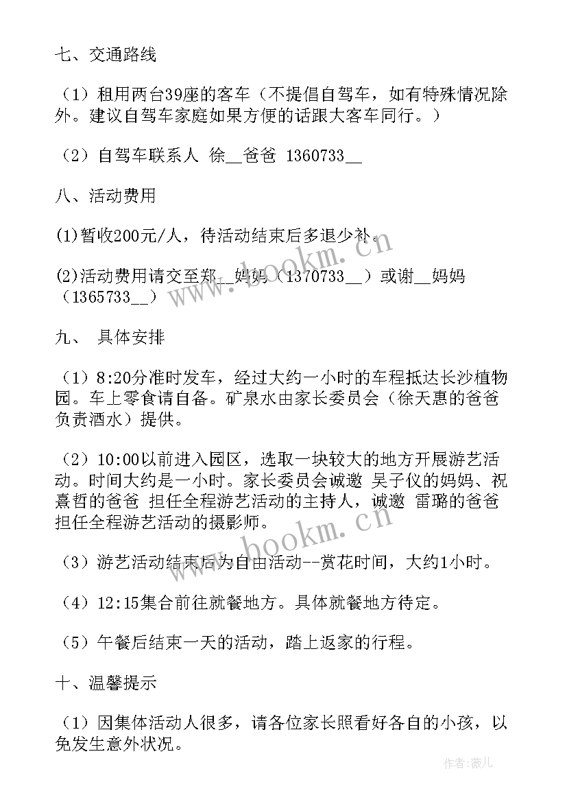 2023年单位春游踏青活动方案(精选8篇)