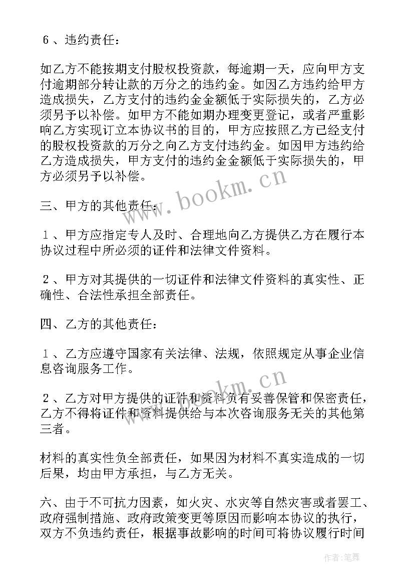 最新股权投资协议书盖章 股权投资协议书(精选10篇)