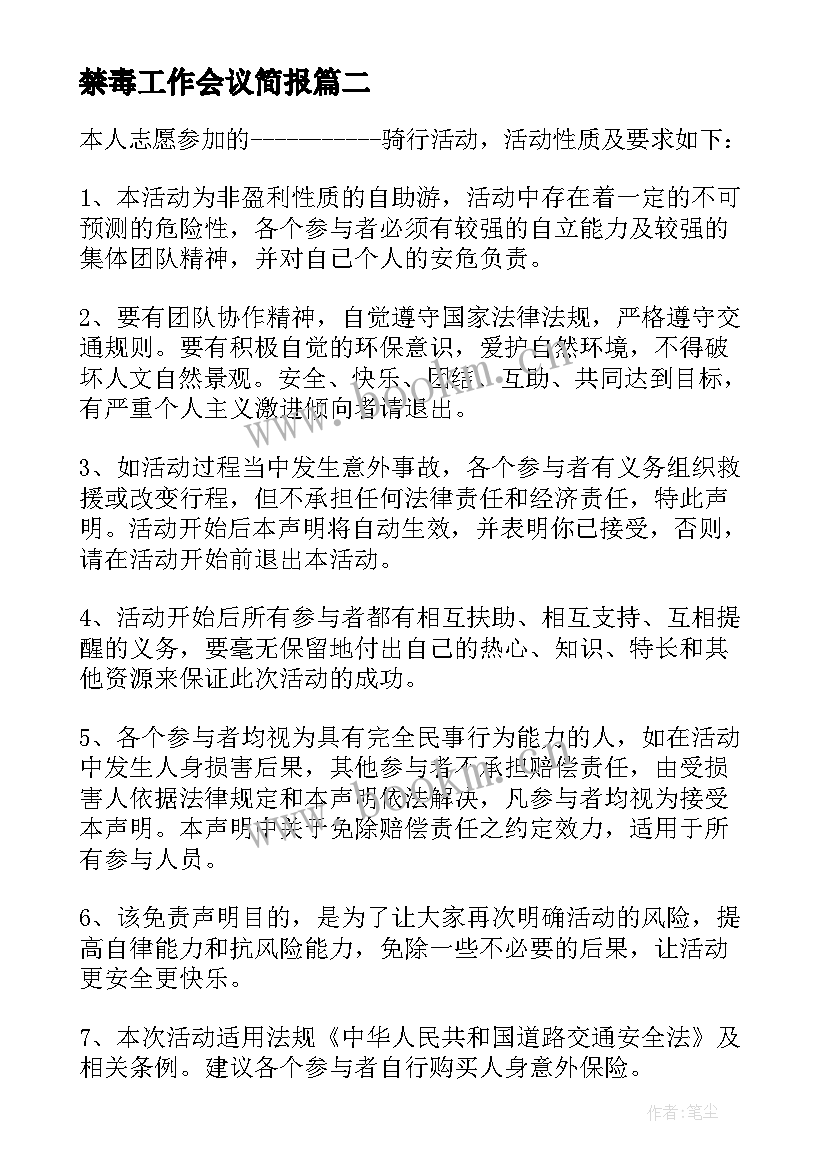 禁毒工作会议简报 学校后勤工作部署的会议简报(汇总5篇)